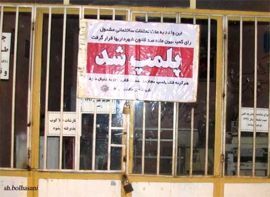 تعطیلی ۴ واحد عرضه مواد غذایی غیربهداشتی