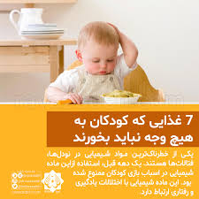 کودکان کدام مواد غذایی را نباید بخورند؟