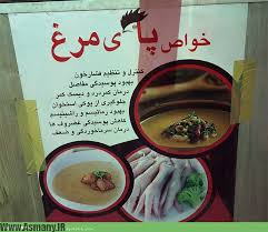 خواص شگفت انگیز پای مرغ