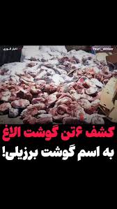 کشف 3 تن گوشت الاغ و قاطر در تهران