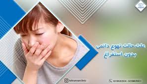 اگر بعد از مصرف غذا حالت تهوع دارید این آزمایشات را انجام دهید