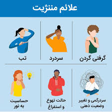 مننژیت، راه های تشخیص و درمان آن